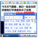 生僻字输入法v 2.1　