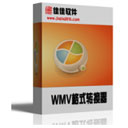 佳佳WMV格式转换器v15.9.0.0