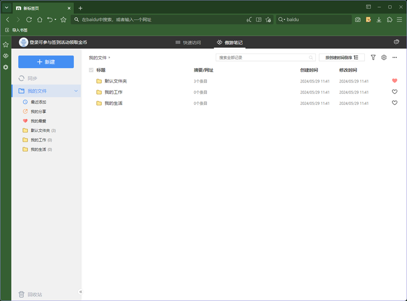傲游浏览器正式版