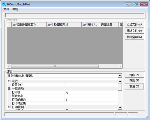 浩辰dwg批量打印工具