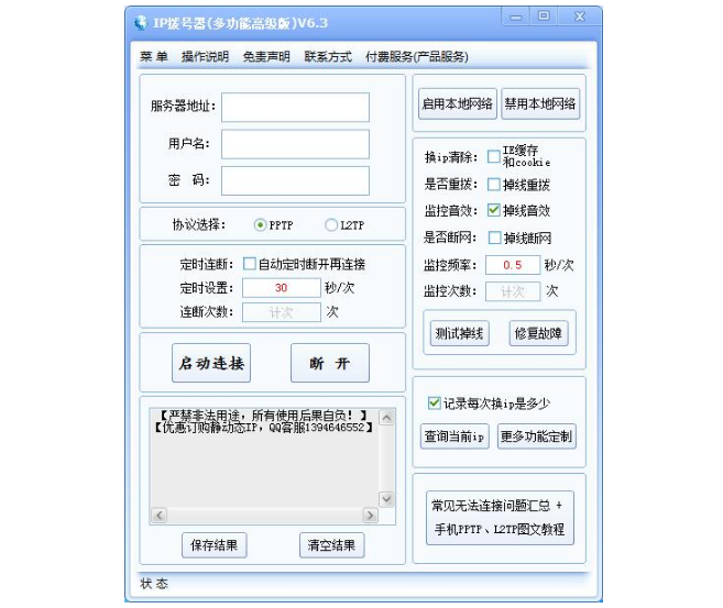 小火龙IP拨号器