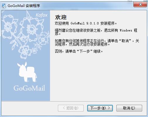 GoGoMail邮件工资条软件