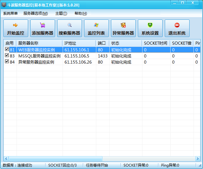 斗波服务器监控