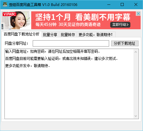 歪碰百度网盘工具箱