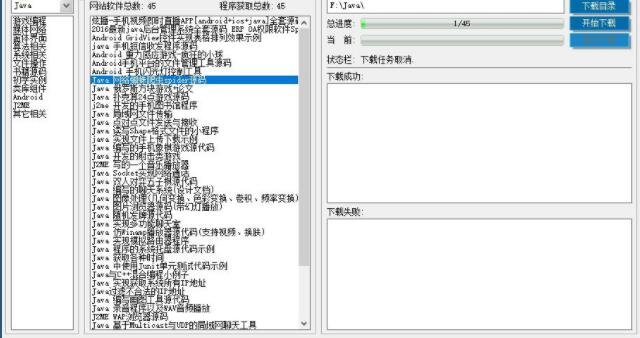 新兴网络资源下载器