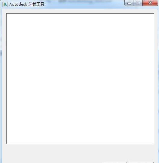 Autodesk卸载工具