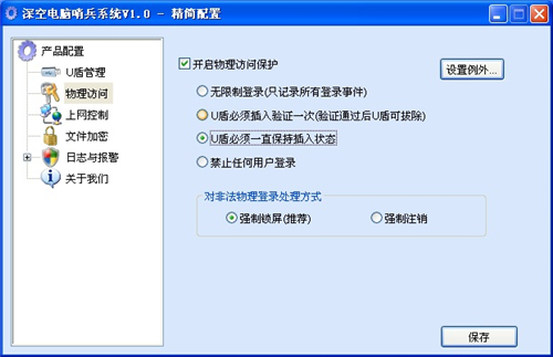 深空电脑哨兵系统