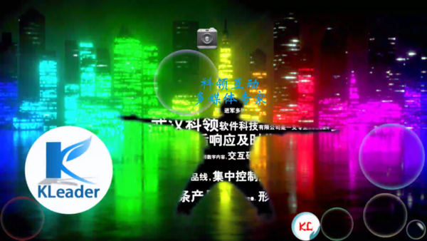 科领影子互动系统