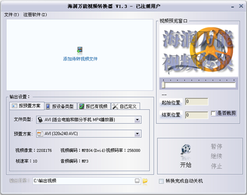 海润万能视频转换器
