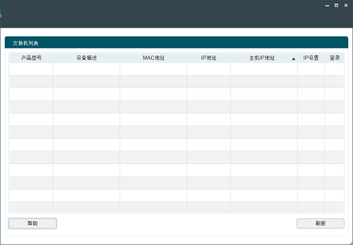 水星智能网管交换机管理软件