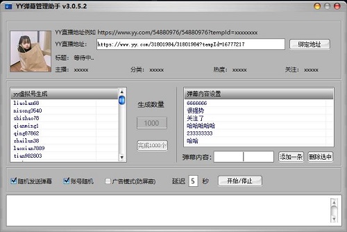 YY弹幕管理助手