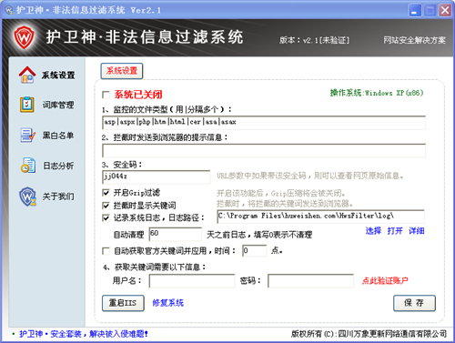 护卫神非法信息过滤系统