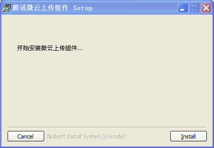 微云极速上传控件