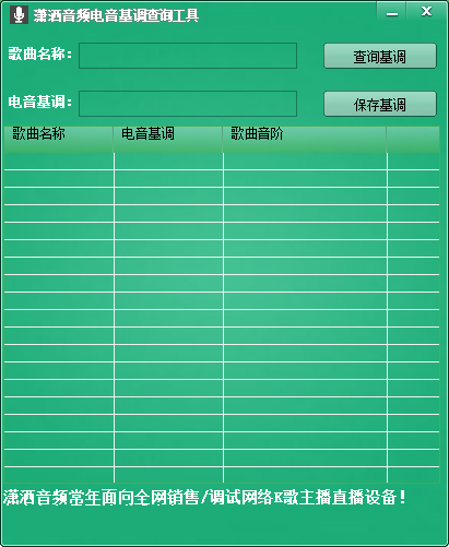 潇洒音频电音基调查询工具