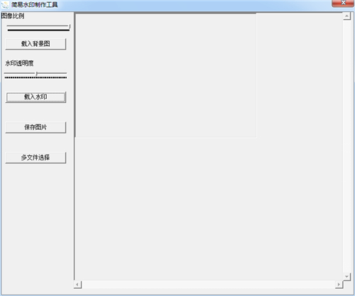 简易水印制作工具