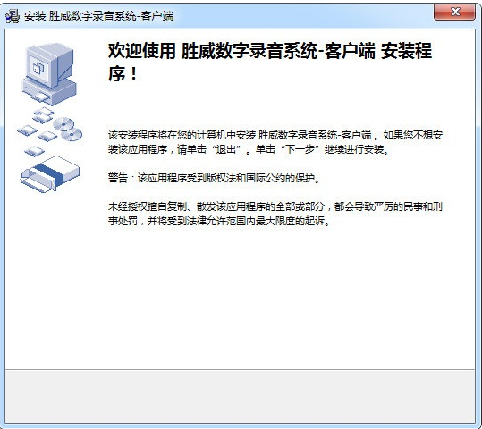 胜威数字录音系统