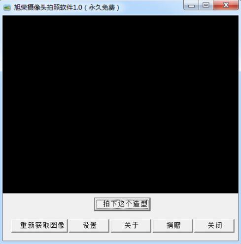 旭荣摄像头拍照软件