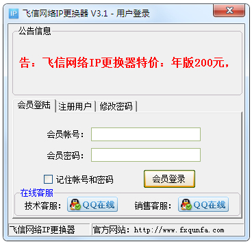 飞信路由器换IP工具