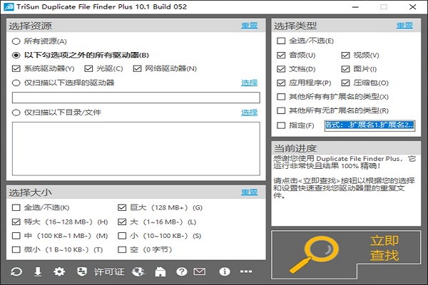 TriSun Duplicate Photo Finder