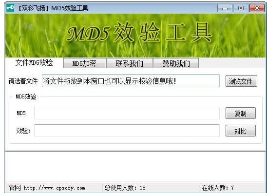 双彩飞扬MD5校验工具