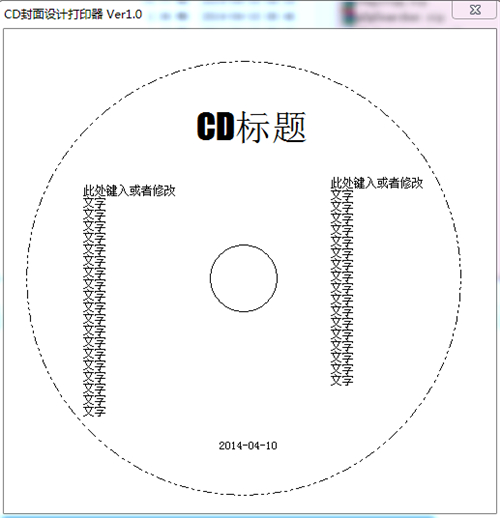 CD封面设计打印器
