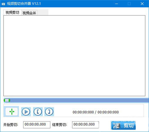 视频剪切合并工具