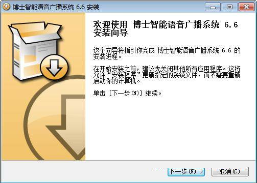 博士智能语音广播系统