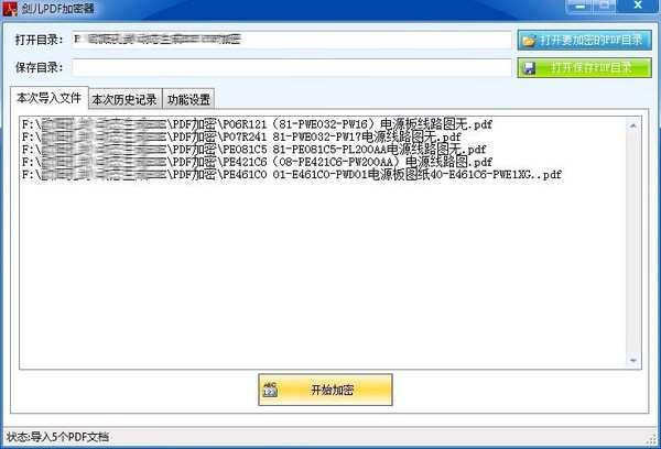 剑儿PDF文件加密器