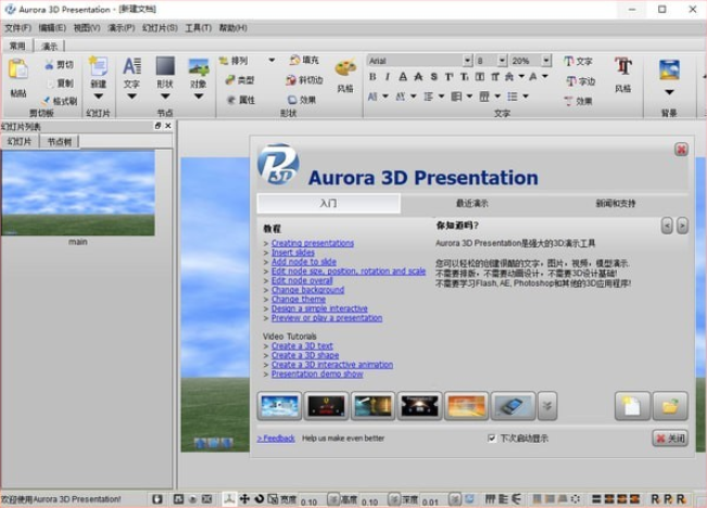 Aurora 3D Presentation Pro