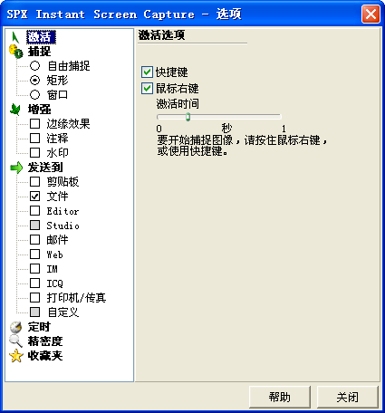 截图锯齿特效小工具spx
