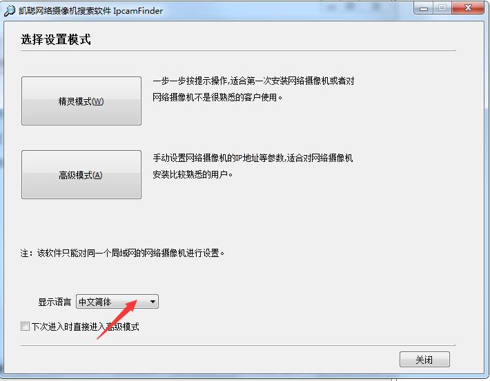 凯聪网络摄像机搜索软件