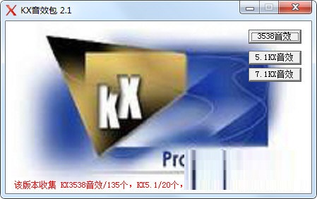 KX音效包