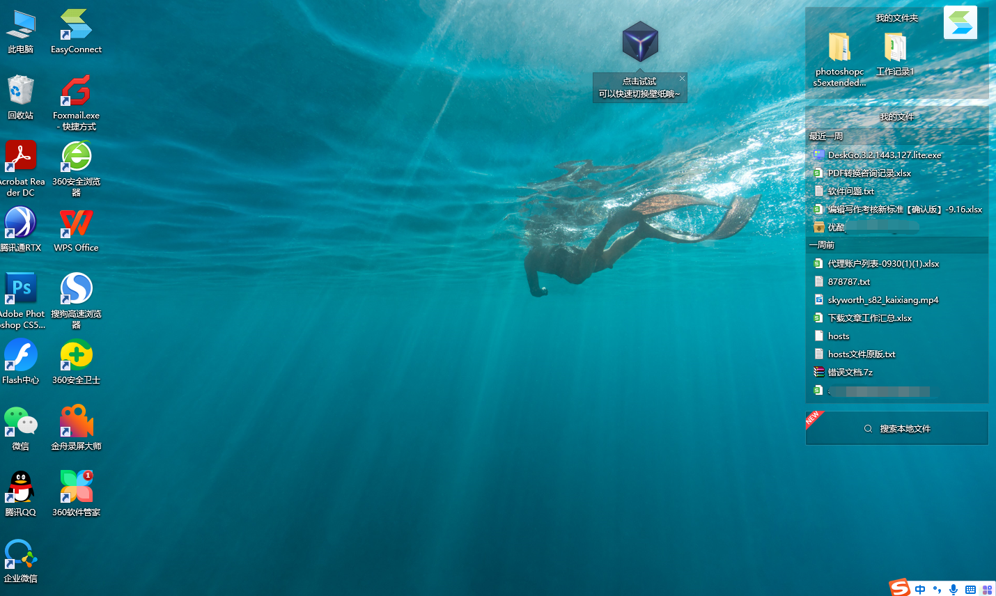 腾讯桌面整理工具