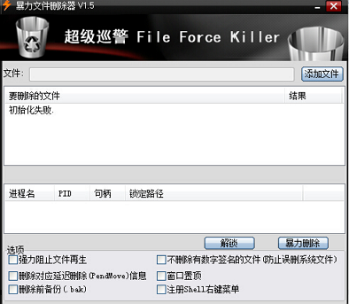 暴力文件删除器