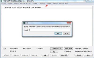 大势至电脑文件防泄密系统