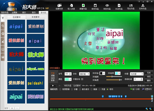 拍大师（原名玩家宝宝）
