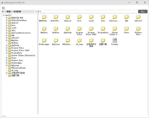 金刚钻超级文件加密大师