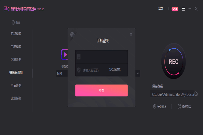 转转大师录屏软件