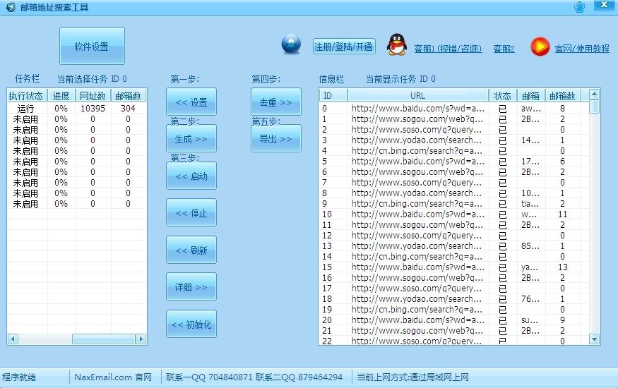 邮箱地址搜索工具