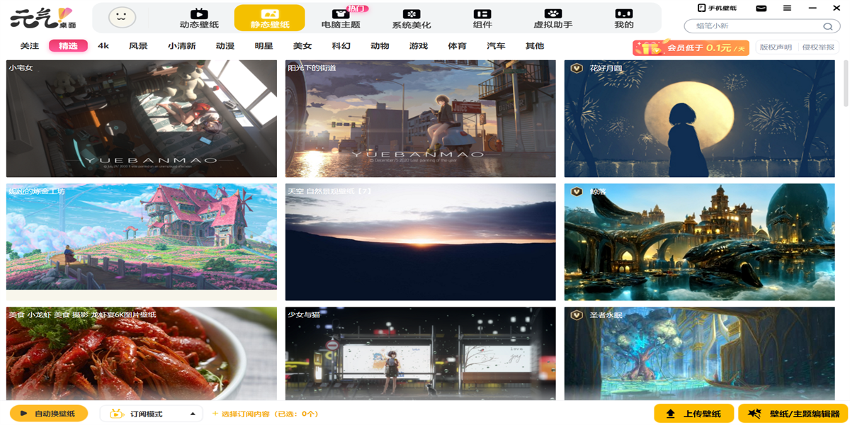元气桌面电脑版