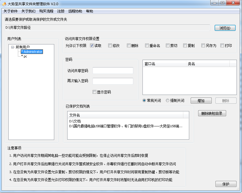大势至共享文件夹访问权限设置软件