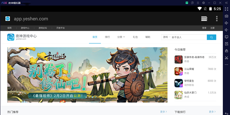 夜神模拟器32位(安卓9)