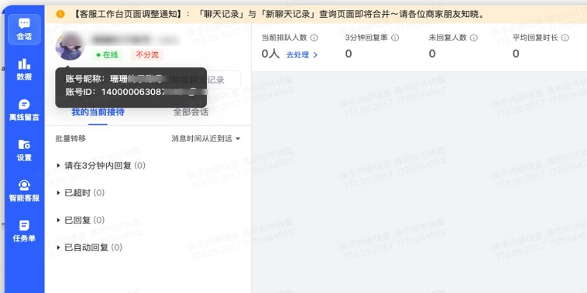 快语客服工作台