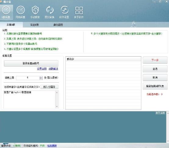 桃小宝淘客助手
