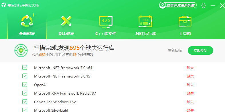 星空运行库修复大师