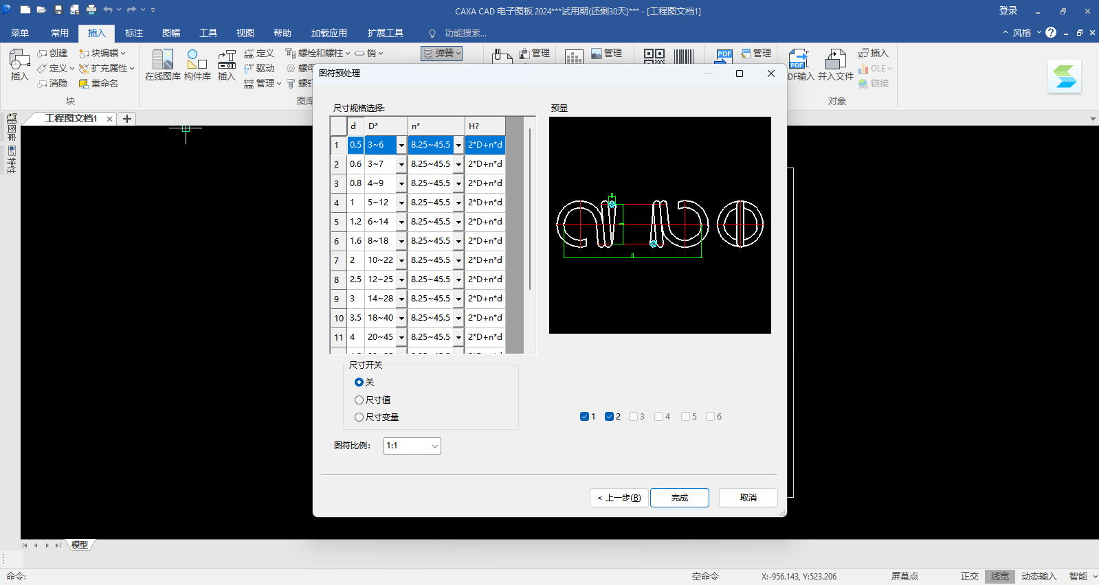 CAXA CAD电子图板最新版