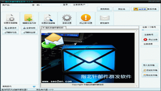指北针邮件营销工具
