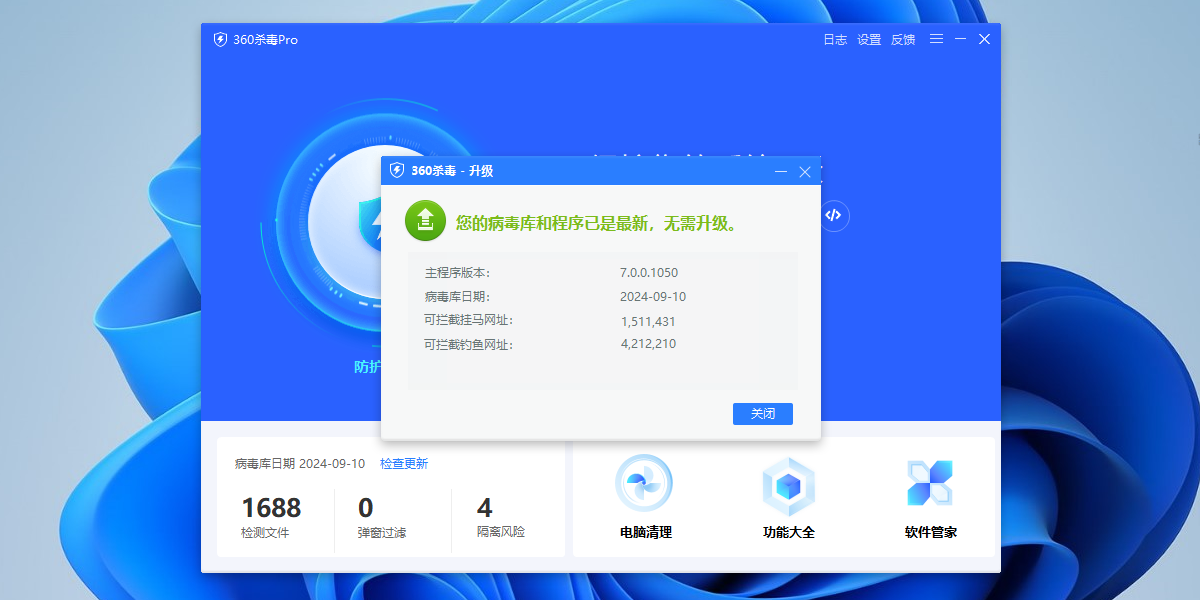 360离线病毒库电脑版