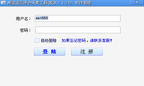 易佰淘宝宝贝评价采集工具