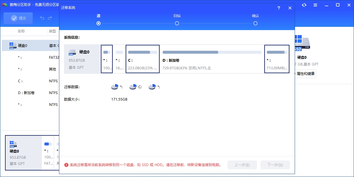 傲梅分区助手绿色版